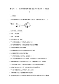 生物选修3第二章  细胞工程通过细胞水平的操作获得产品第二节  动物细胞培养是动物细胞工程的基础二、动物细胞培养需要适宜的外部条件课时训练