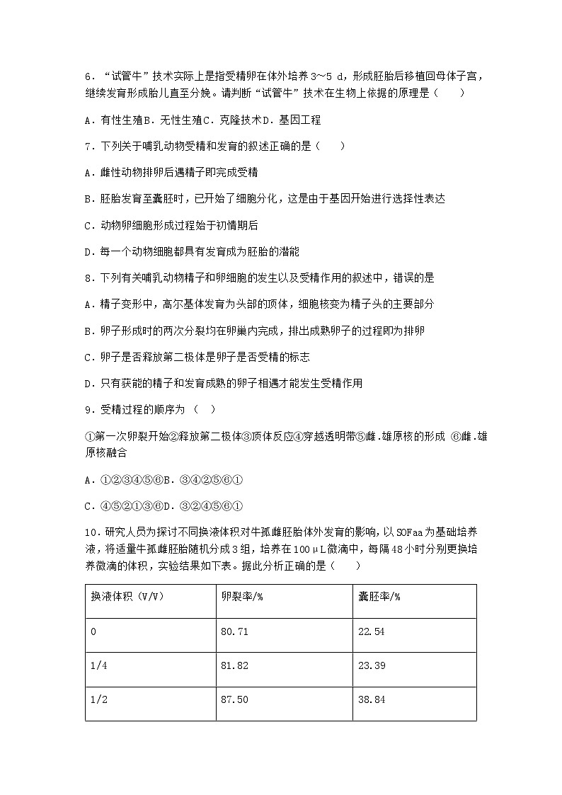 沪教版高中生物选择性必修3二胚胎工程有广阔的应用场景优质作业含答案402