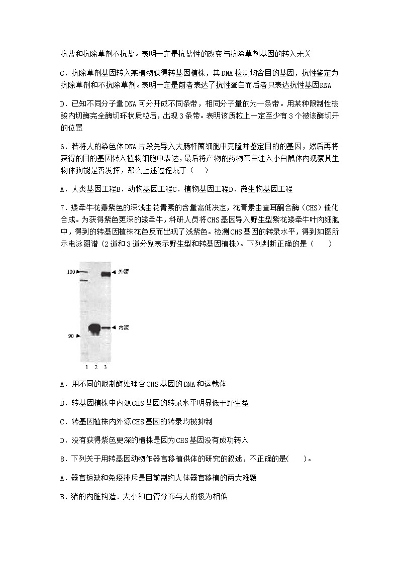 沪教版高中生物选择性必修3一基因工程赋予农作物新的优良性状优质作业含答案102