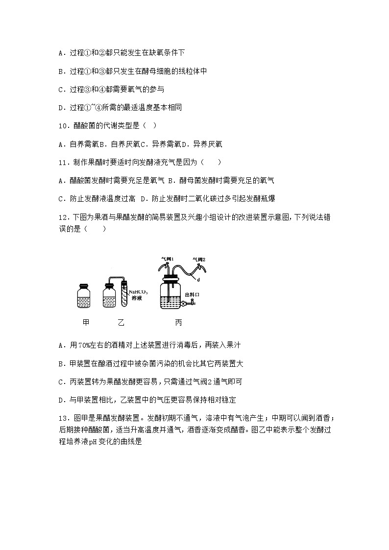 沪教版高中生物选择性必修3第一章二培养特定微生物优质作业含答案403