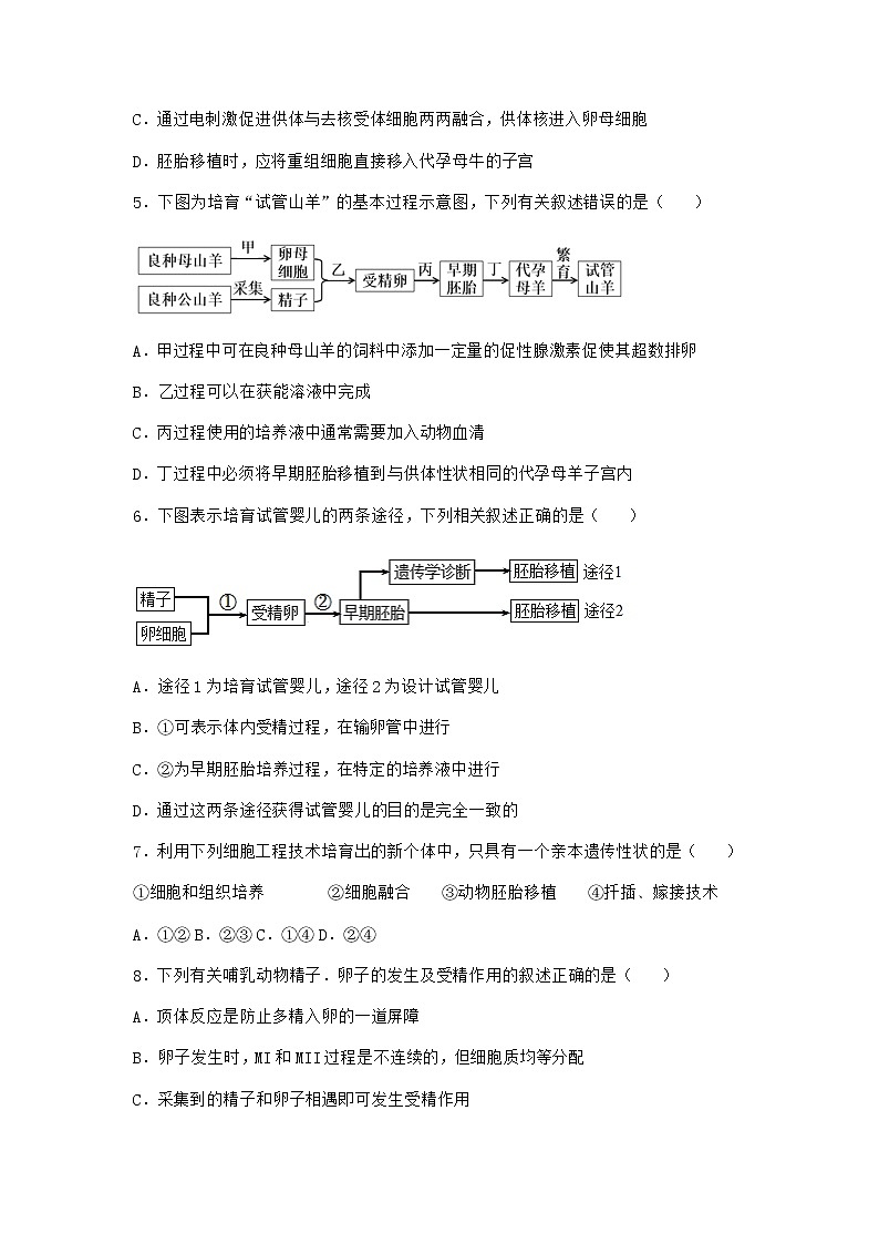 沪教版高中生物选择性必修3第二章第三节一细胞融合技术使不同的细胞结合成一个细胞优质作业含答案1第2页