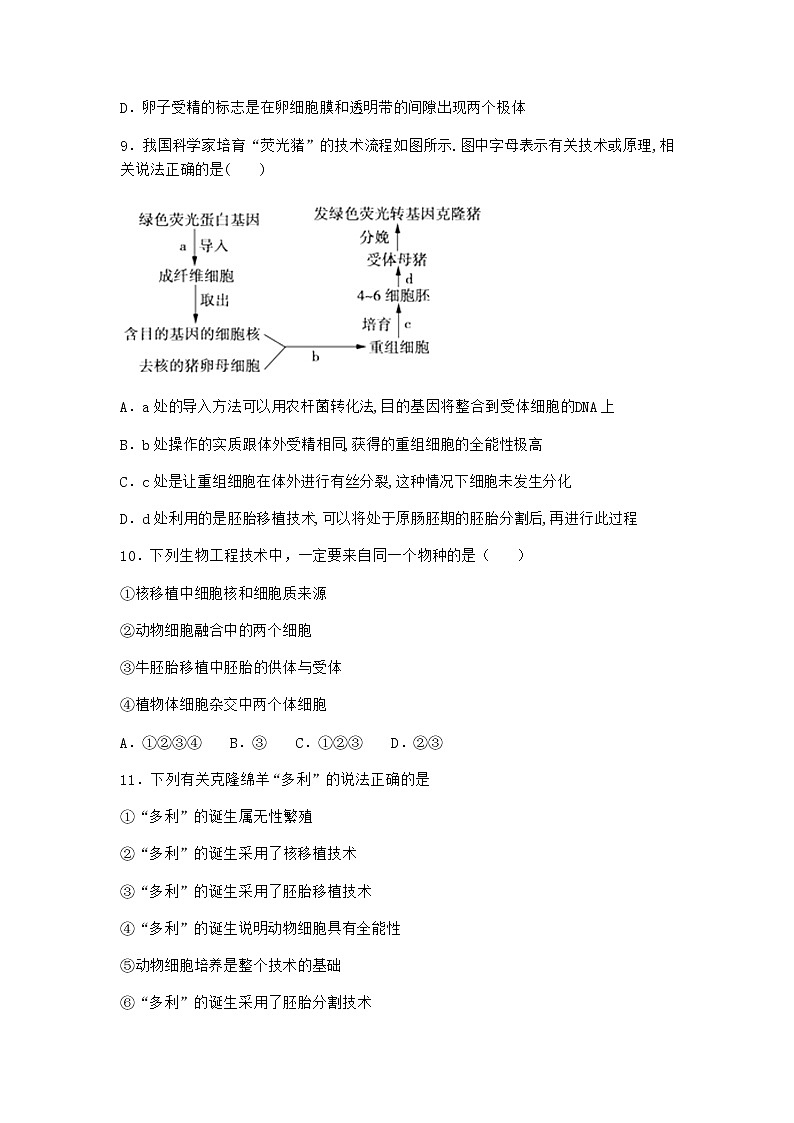 沪教版高中生物选择性必修3第二章第三节一细胞融合技术使不同的细胞结合成一个细胞优质作业含答案1第3页