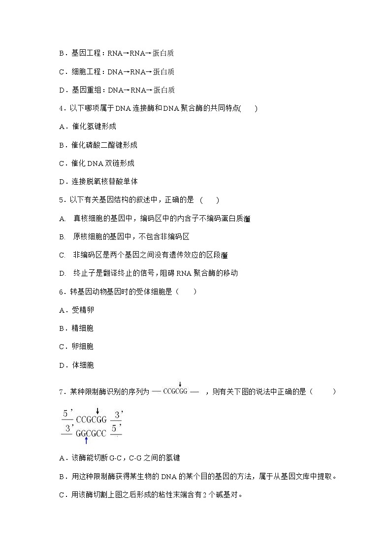 沪教版高中生物选择性必修3第三章第二节二基因工程在畜牧业、渔业上应用前景广阔优质作业含答案第2页