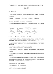 沪科版 (2019)选修3第二章  细胞工程通过细胞水平的操作获得产品第三节  利用动物细胞融合技术可制备单克隆抗体一、细胞融合技术使不同的细胞结合成一个细胞同步测试题