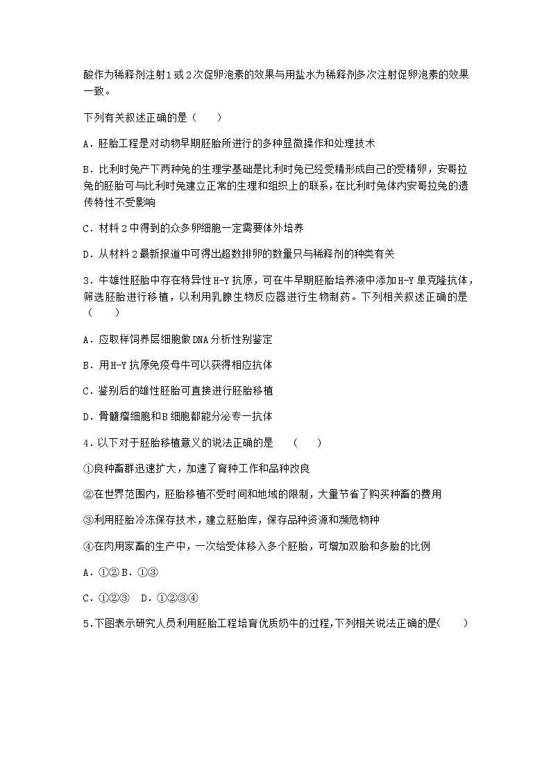 沪教版高中生物选择性必修3的日子第三节细胞融合技术使不同的细胞结合成一个细胞作业含答案402