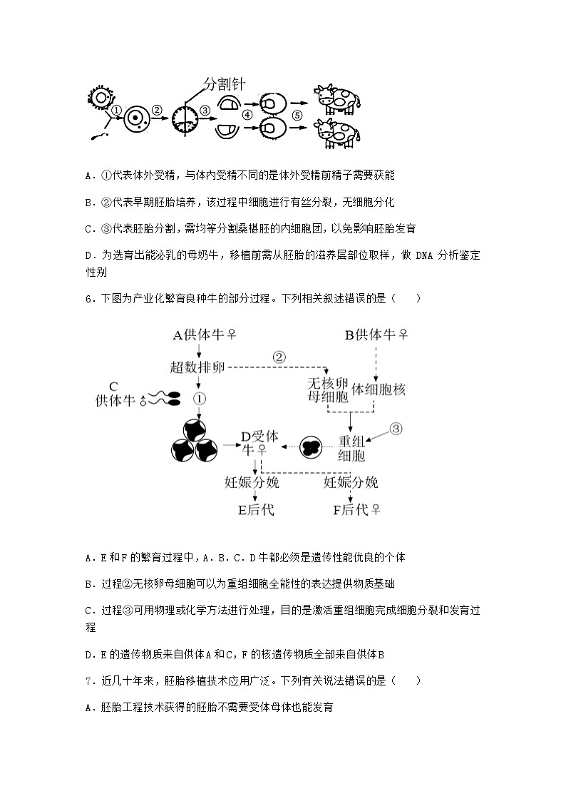 沪教版高中生物选择性必修3的日子第三节细胞融合技术使不同的细胞结合成一个细胞作业含答案403
