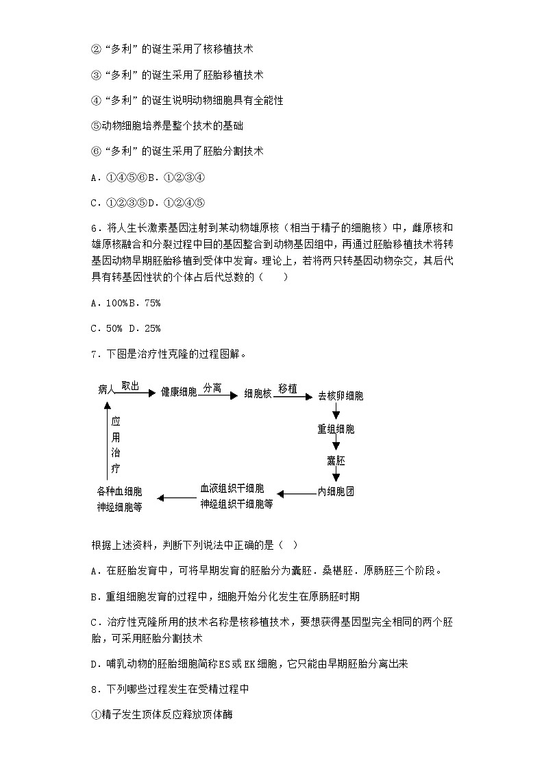 沪教版高中生物选择性必修3第二章第三节细胞融合技术使不同的细胞结合成一个细胞作业含答案602
