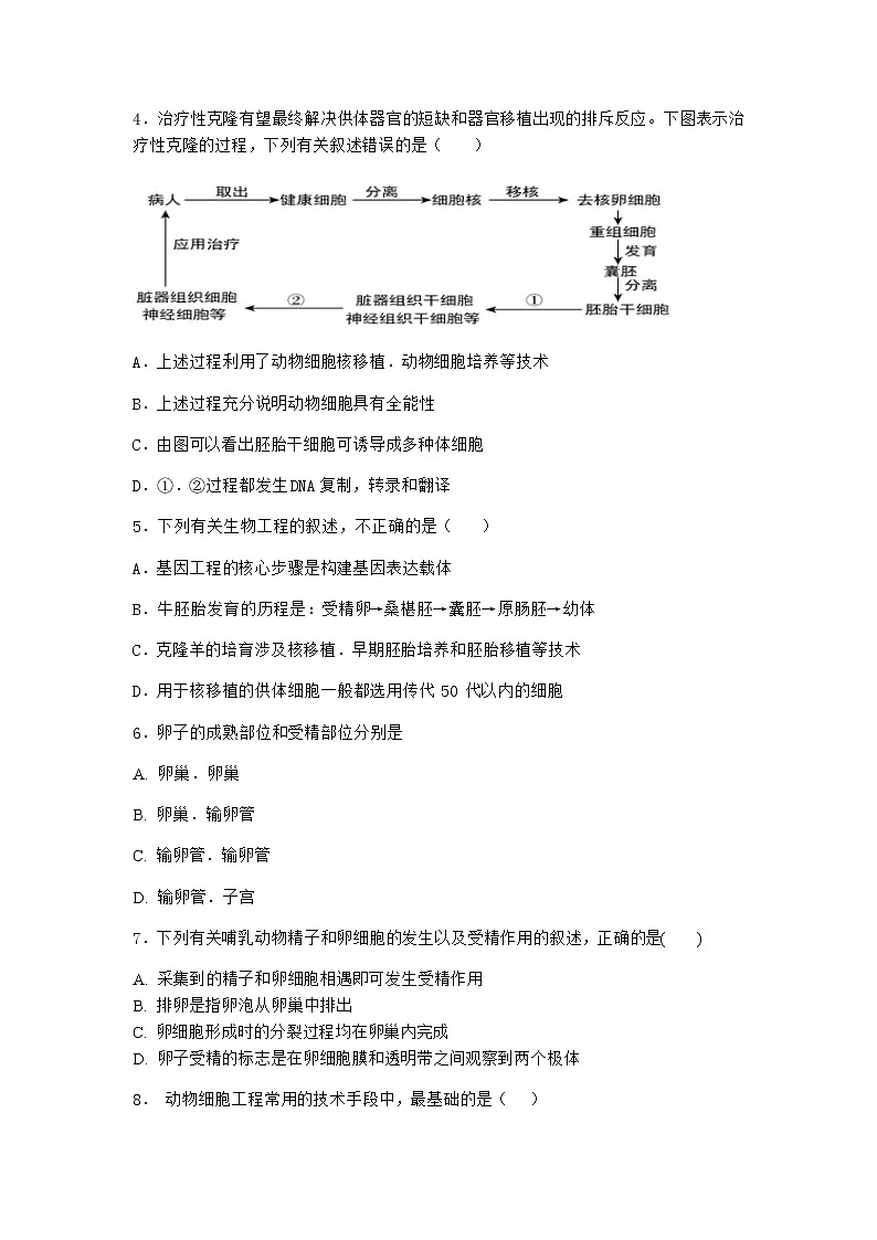沪教版高中生物选择性必修3第二章第三节细胞融合技术使不同的细胞结合成一个细胞作业含答案7第2页