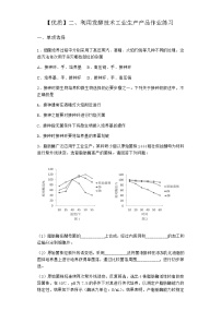 高中生物沪科版 (2019)选修3二、利用发酵技术工业化生产产品复习练习题