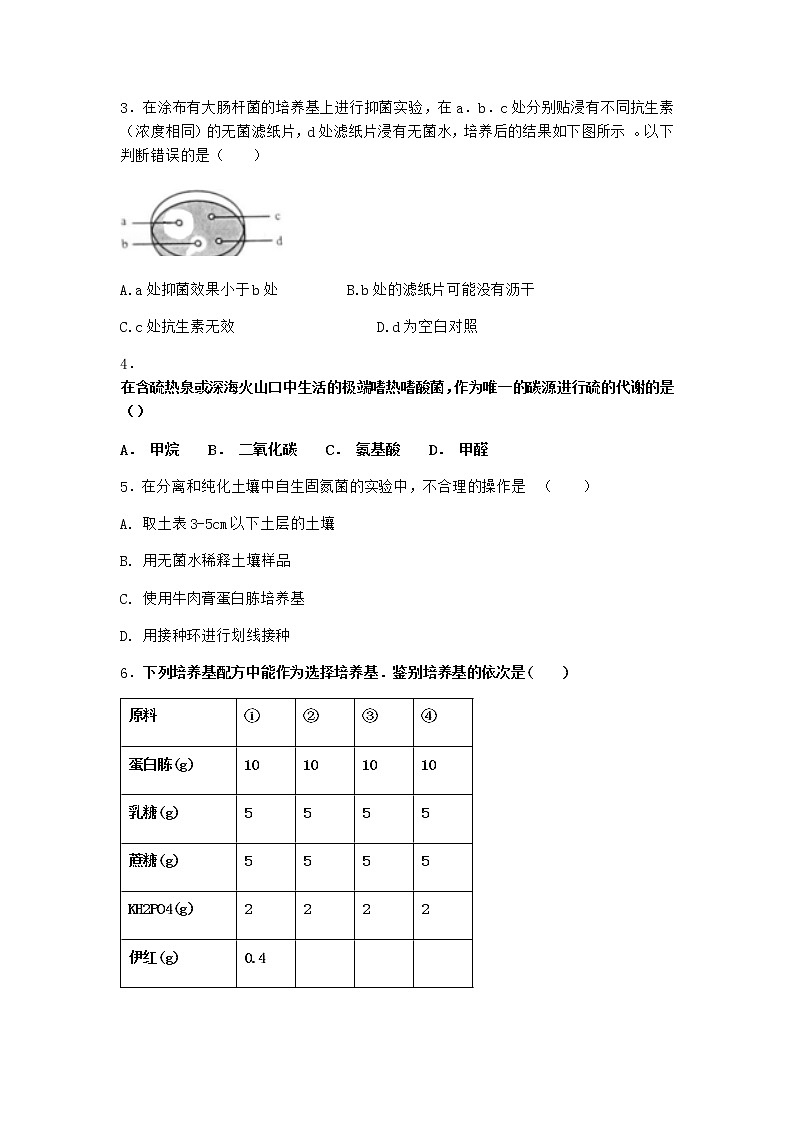 沪教版高中生物选择性必修3第一章第四节利用发酵技术工业生产产品作业含答案802