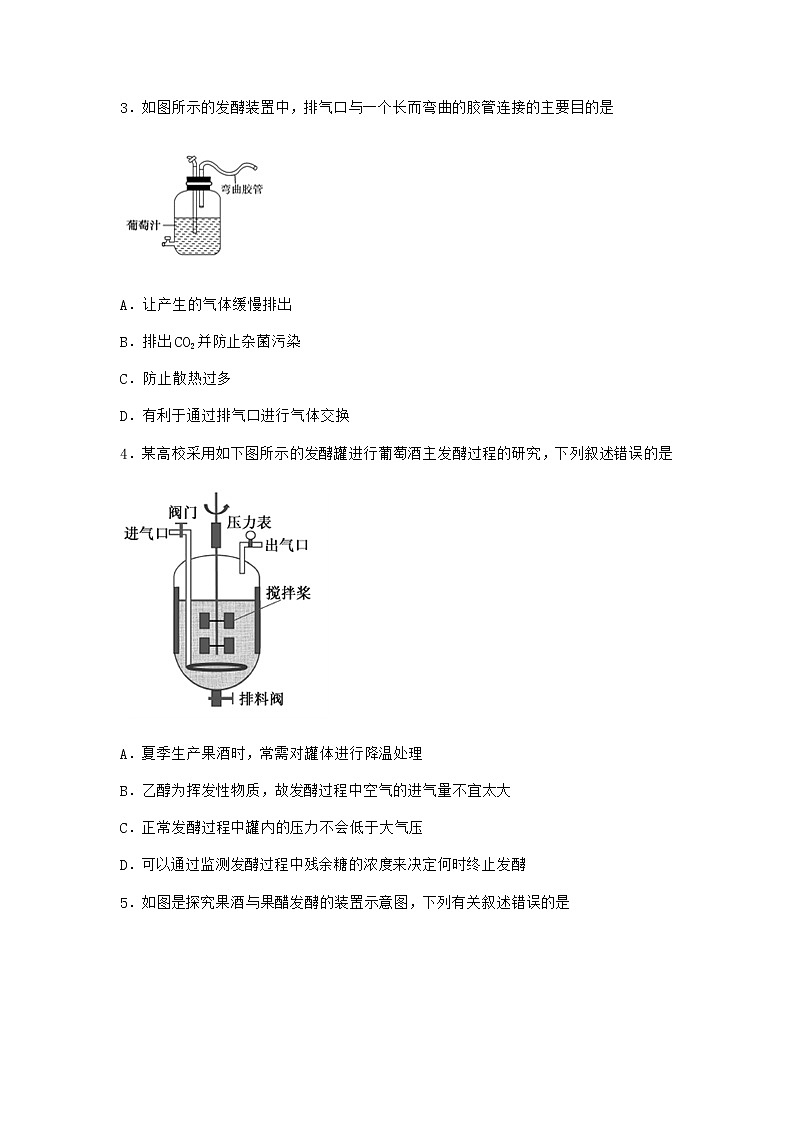 沪教版高中生物选择性必修3第一章第二节培养特定微生物作业含答案202