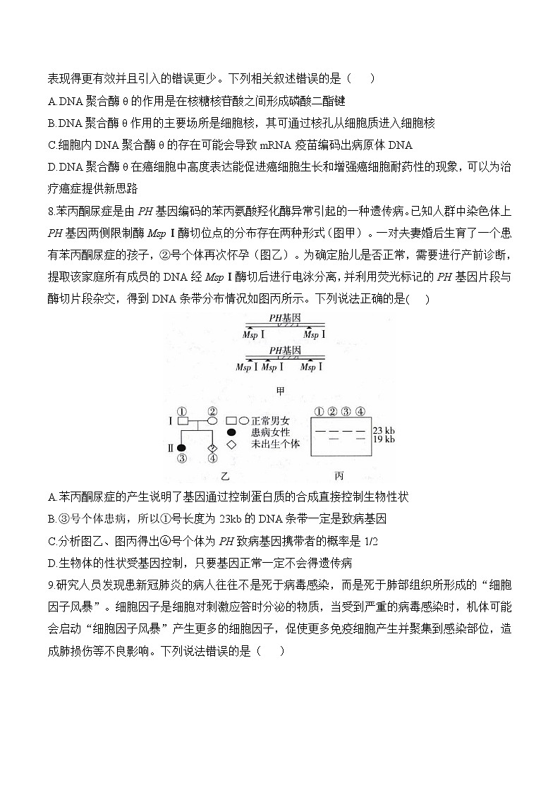 2023届山东省高三高考考向核心卷生物试题及答案（新高考卷）第3页