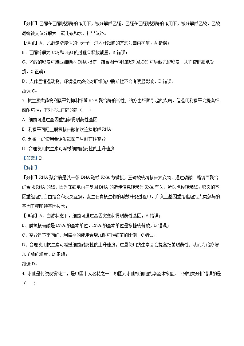 山西省晋中市2021-2022学年高三上学期期末调研理综生物试题含解析第2页