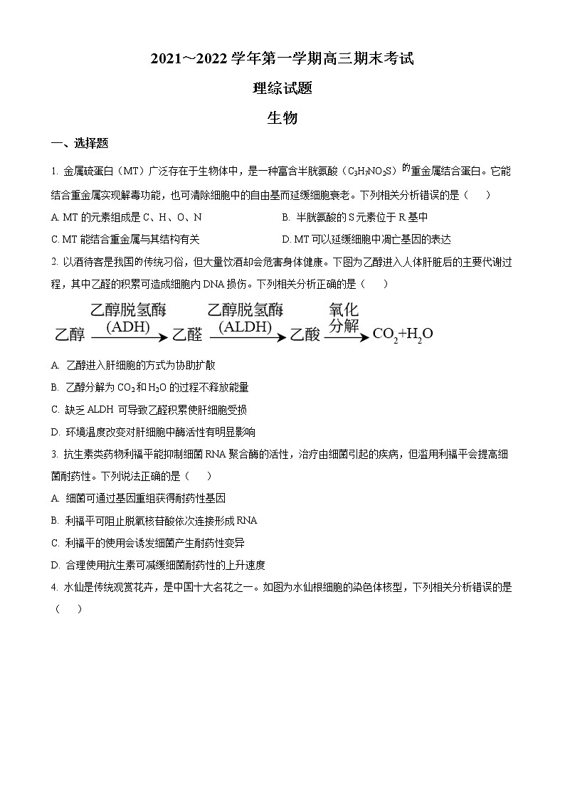 山西省晋中市2021-2022学年高三上学期期末调研理综生物试题第1页