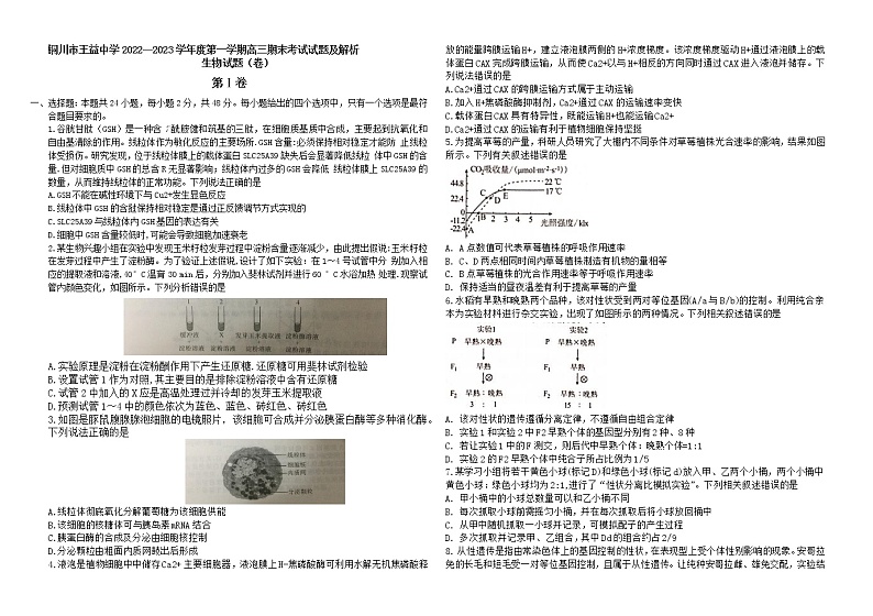 2023铜川王益中学高三上学期期末考试生物含解析01