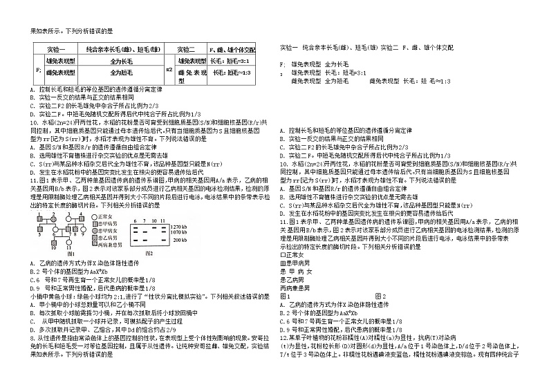 2023铜川王益中学高三上学期期末考试生物含解析02