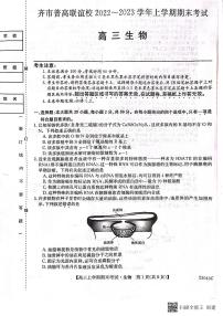 2023省齐齐哈尔普高联谊校高三上学期期末考试生物PDF版含解析