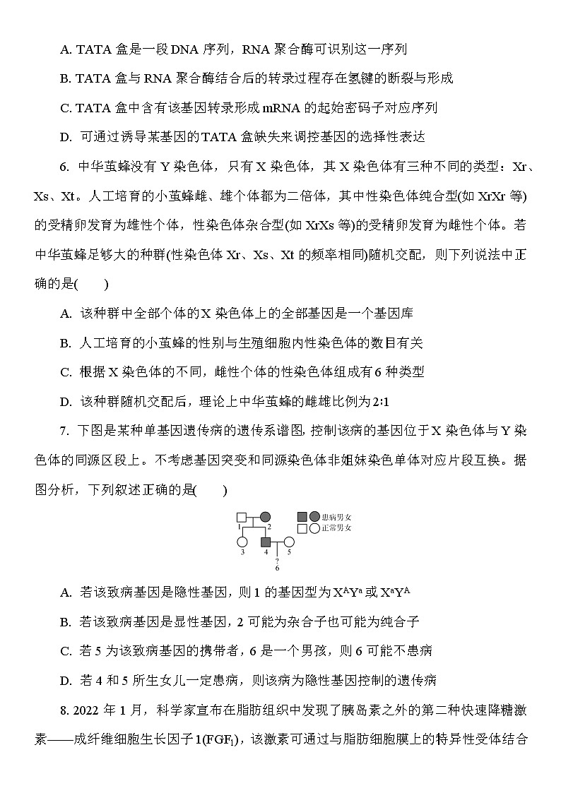2023南通通州区高三上学期期末考试生物含答案第3页