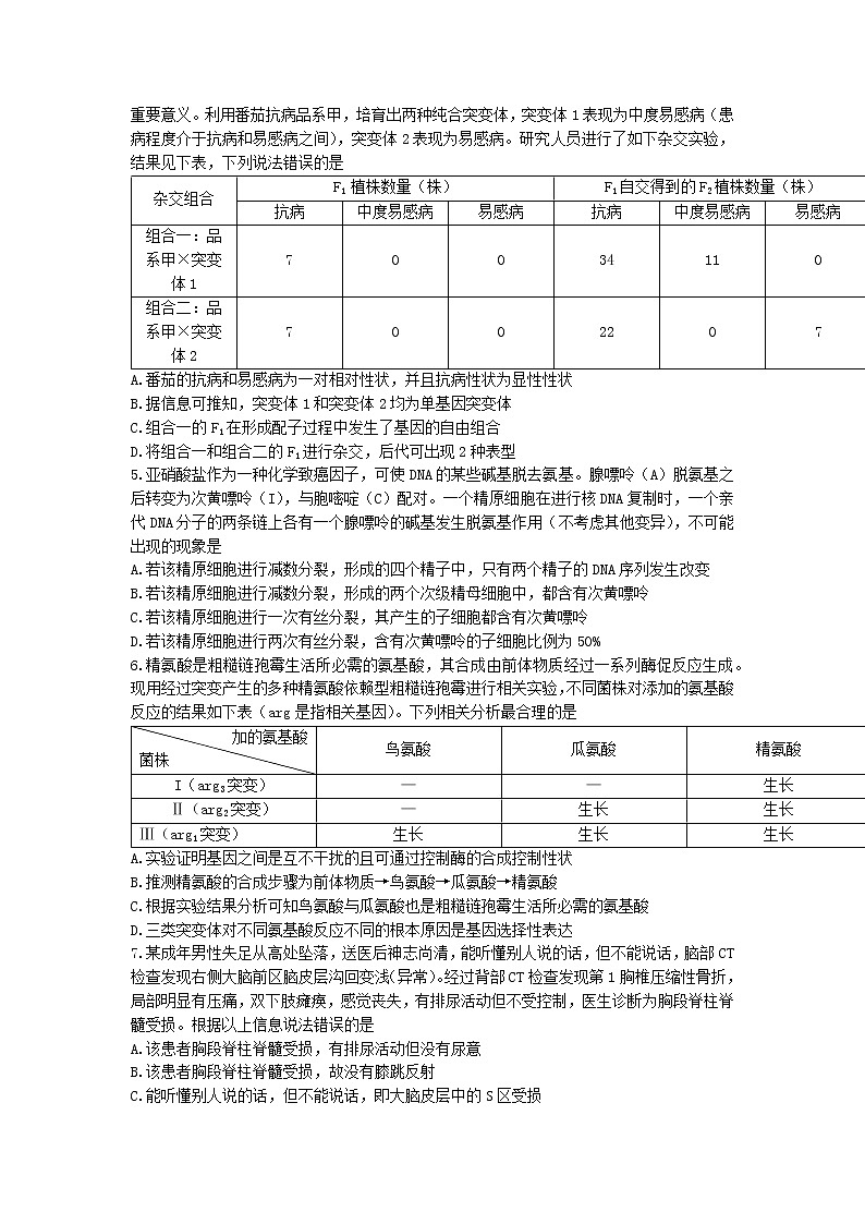 2023长沙一中高三上学期月考（五）生物试卷含答案第2页