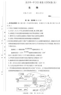 2023长沙一中高三上学期月考（五）生物PDF版含解析