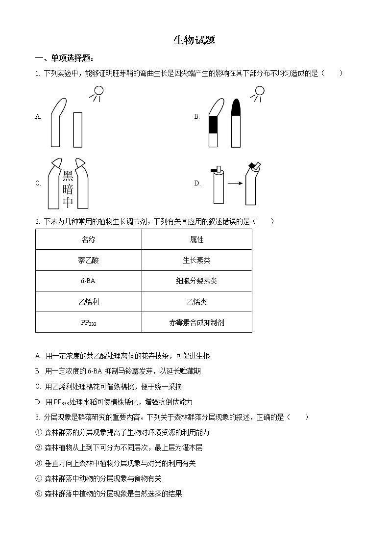 2023天津和平区高二上学期期末生物试题含解析01
