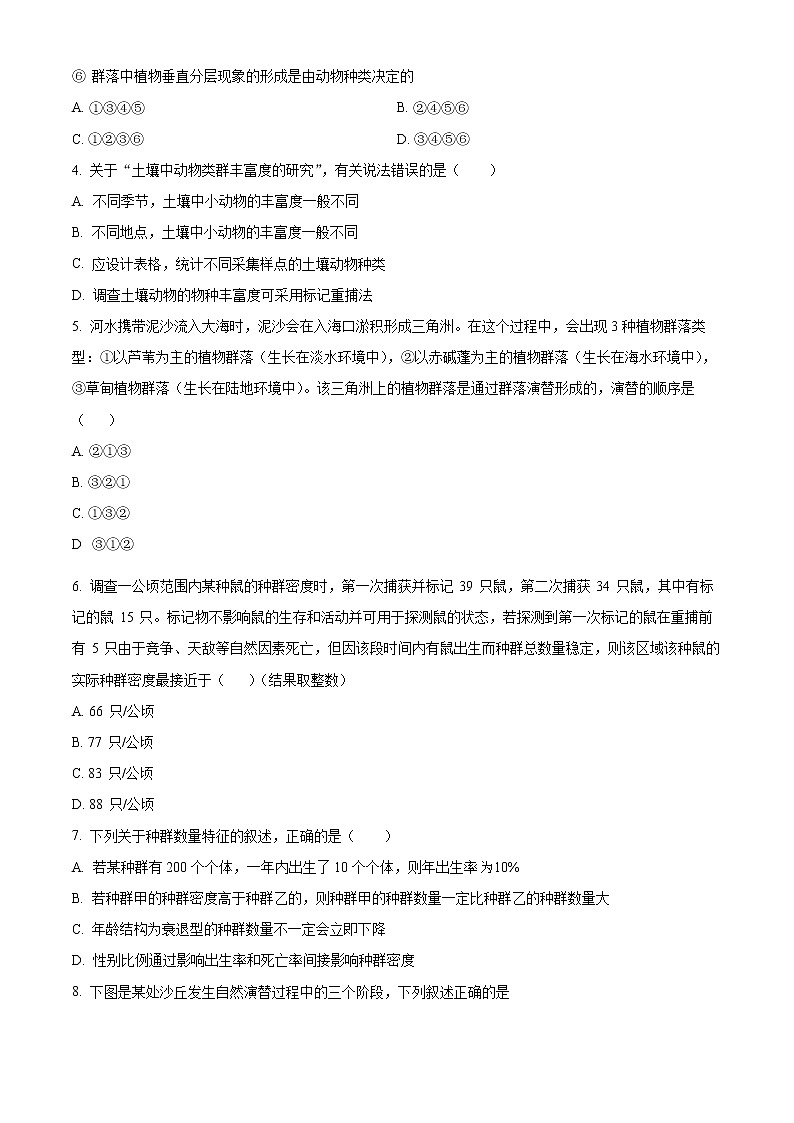 2023天津和平区高二上学期期末生物试题含解析02