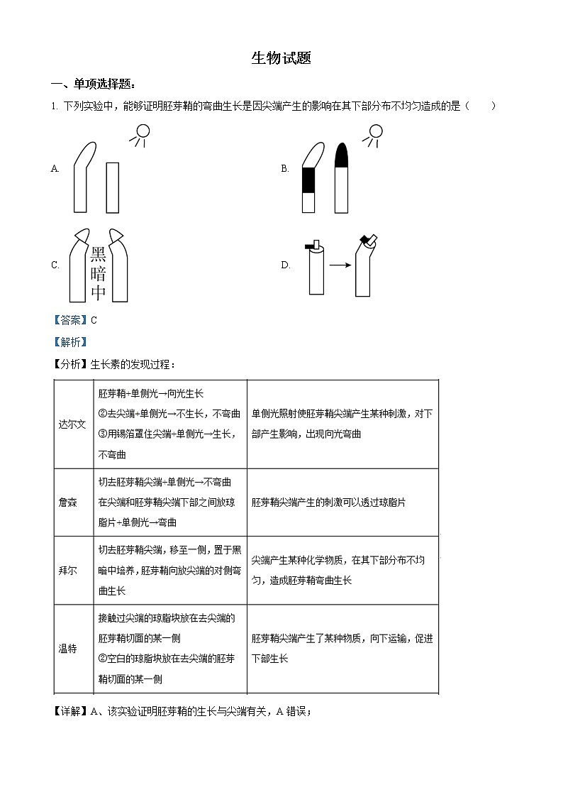 2023天津和平区高二上学期期末生物试题含解析01