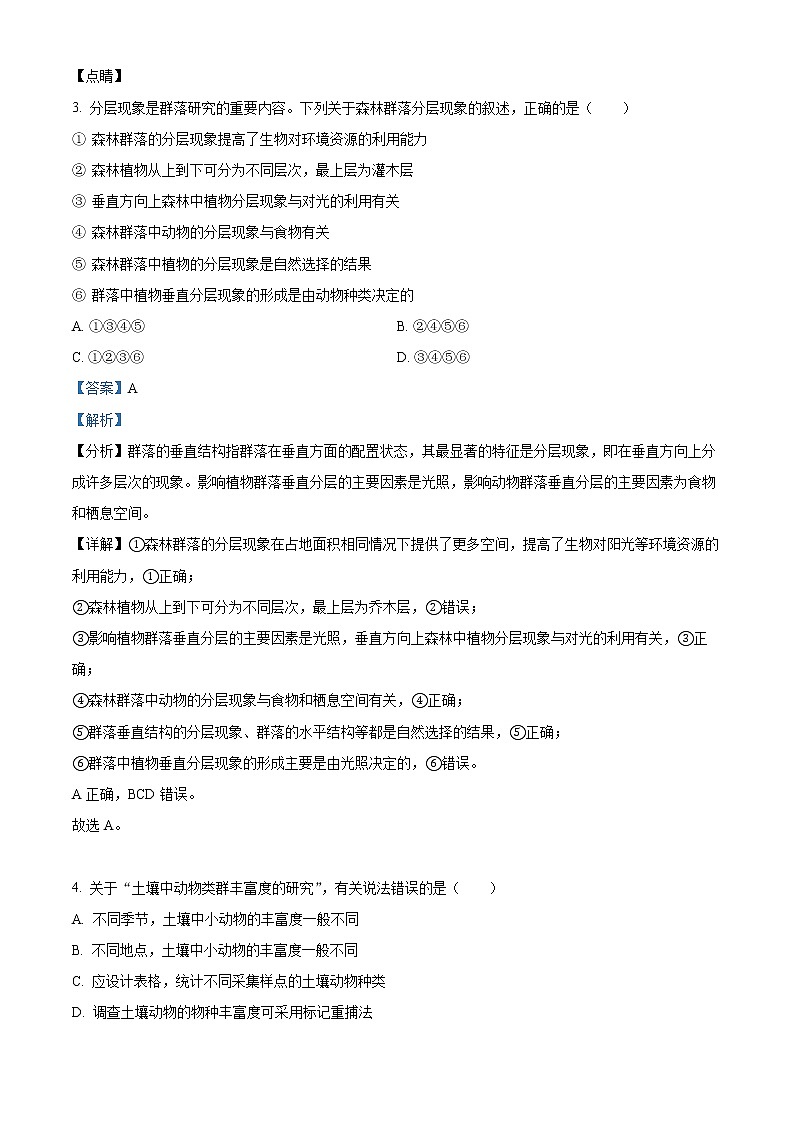 2023天津和平区高二上学期期末生物试题含解析03