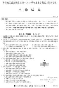 2019届黑龙江省齐齐哈尔市普通高中联谊校高三上学期期末考试生物试题 PDF版