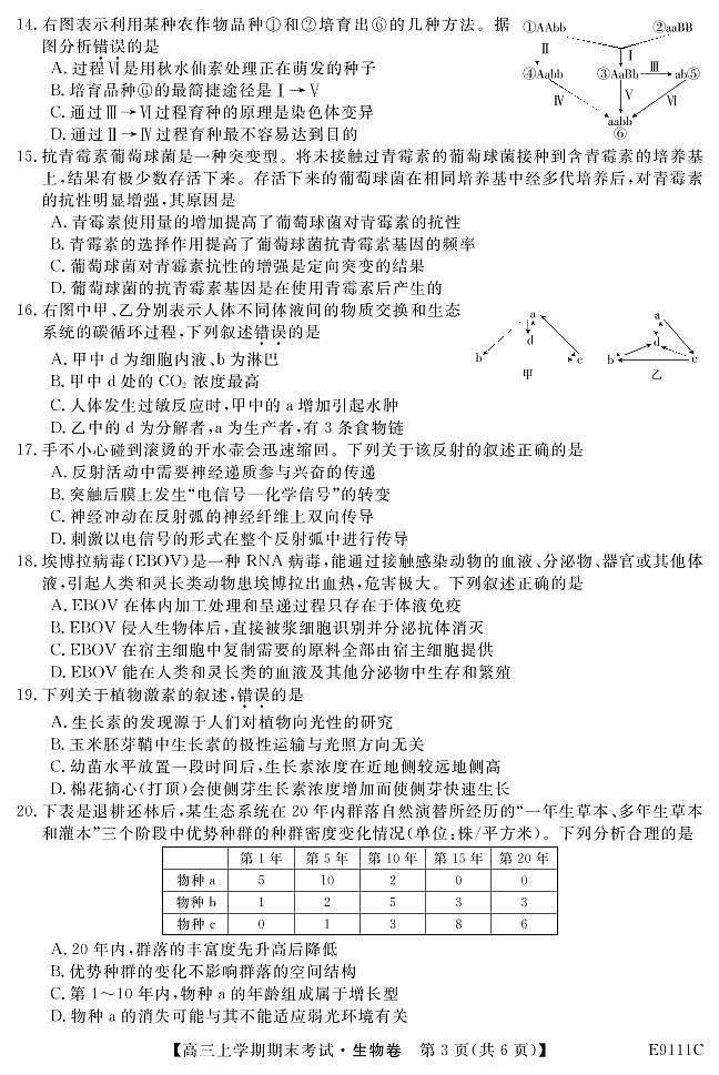 黑龙江省齐齐哈尔市普通高中联谊校2019届高三上学期期末考试生物试题第3页