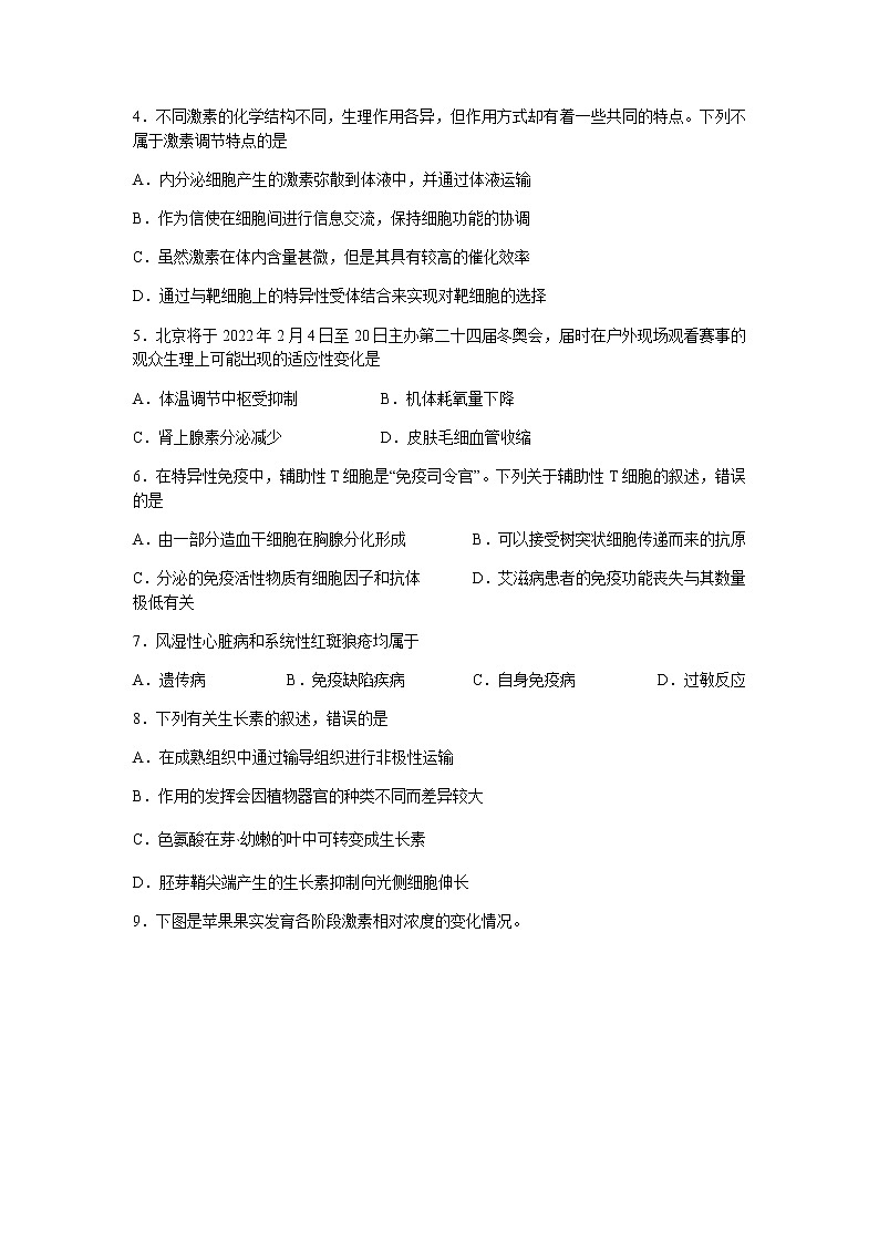 广东省肇庆市2021-2022学年高二上学期期末考试生物试题02