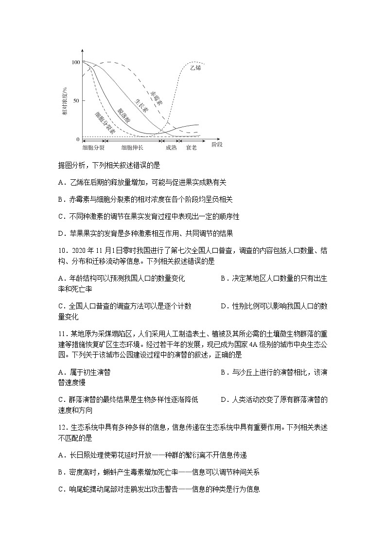 广东省肇庆市2021-2022学年高二上学期期末考试生物试题03