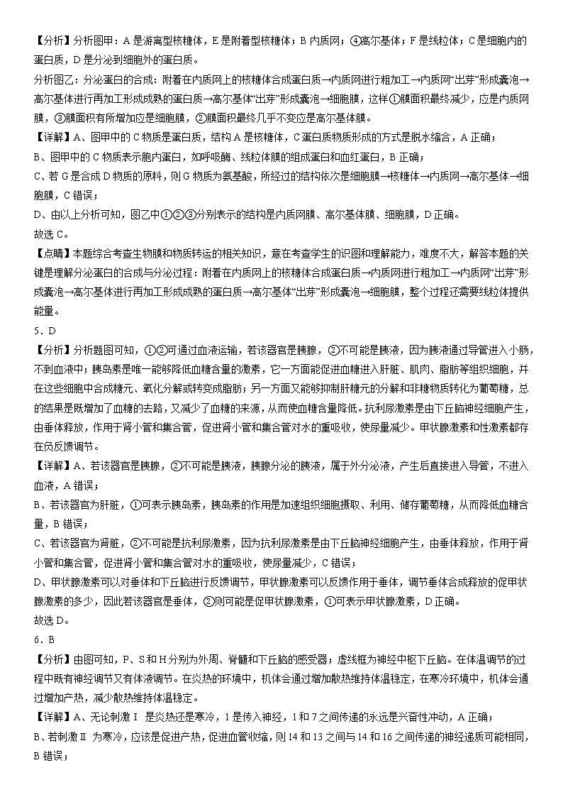 2023届辽宁省沈阳市浑南区东北育才学校高三二模生物试题02