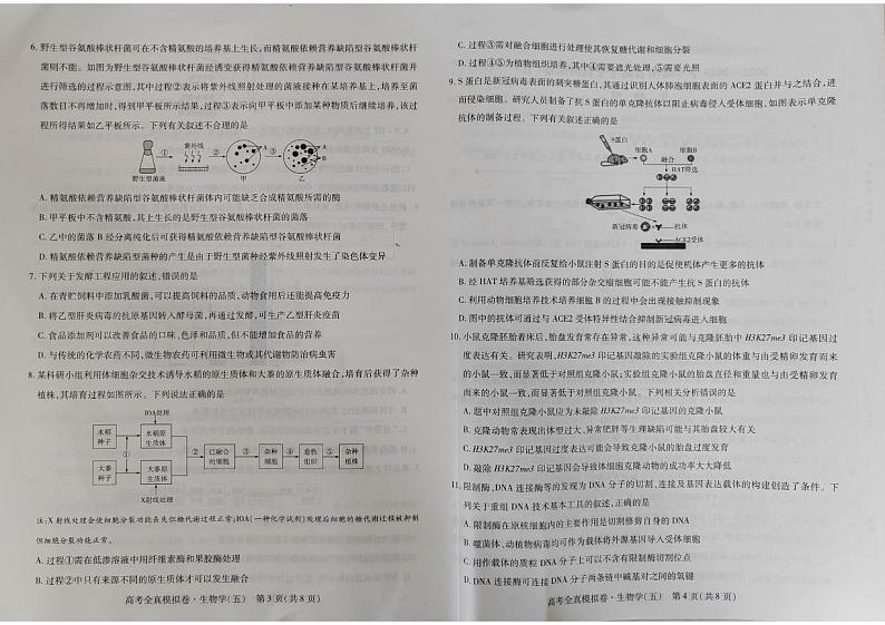 海南省2022-2023学年全真模拟（五）生物卷第2页