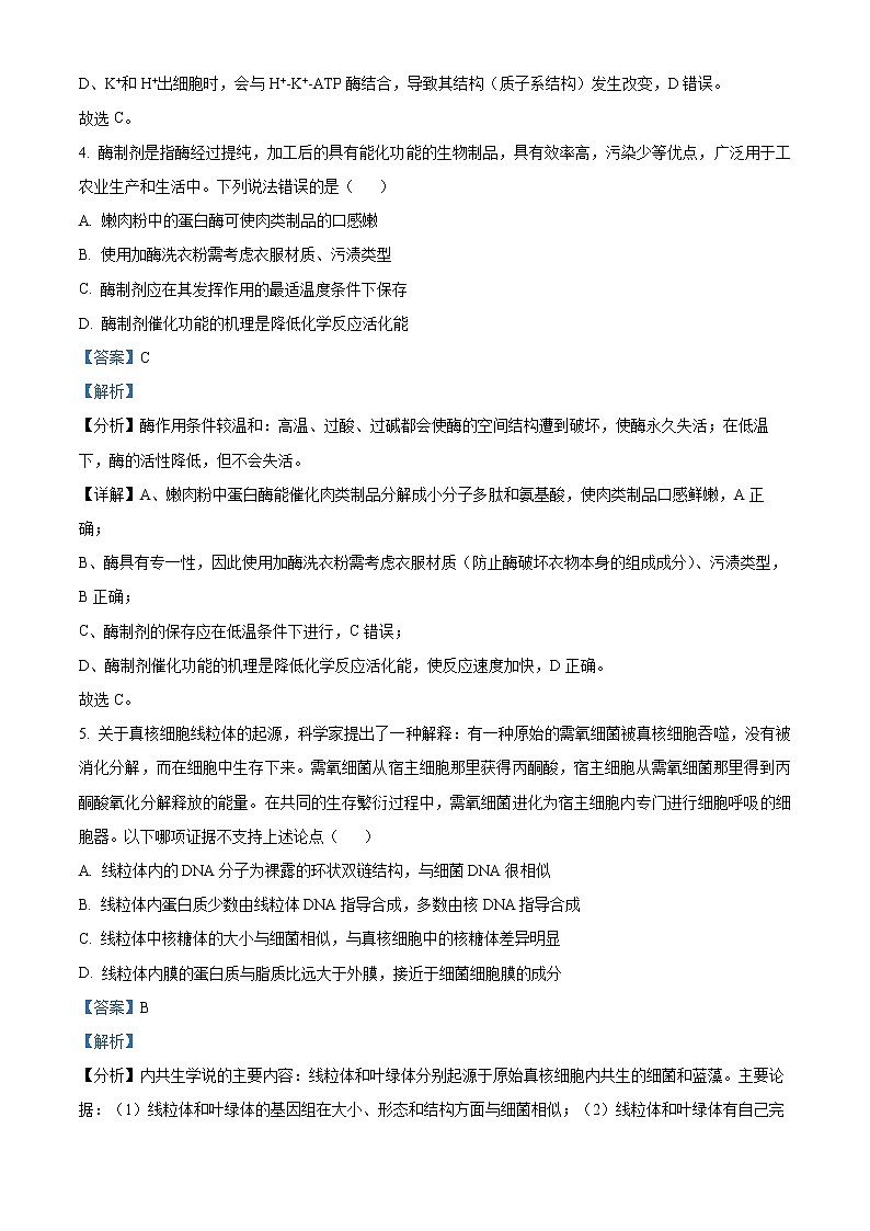 2023届安徽省合肥市高三第一次教学质量检测生物试题含解析第3页