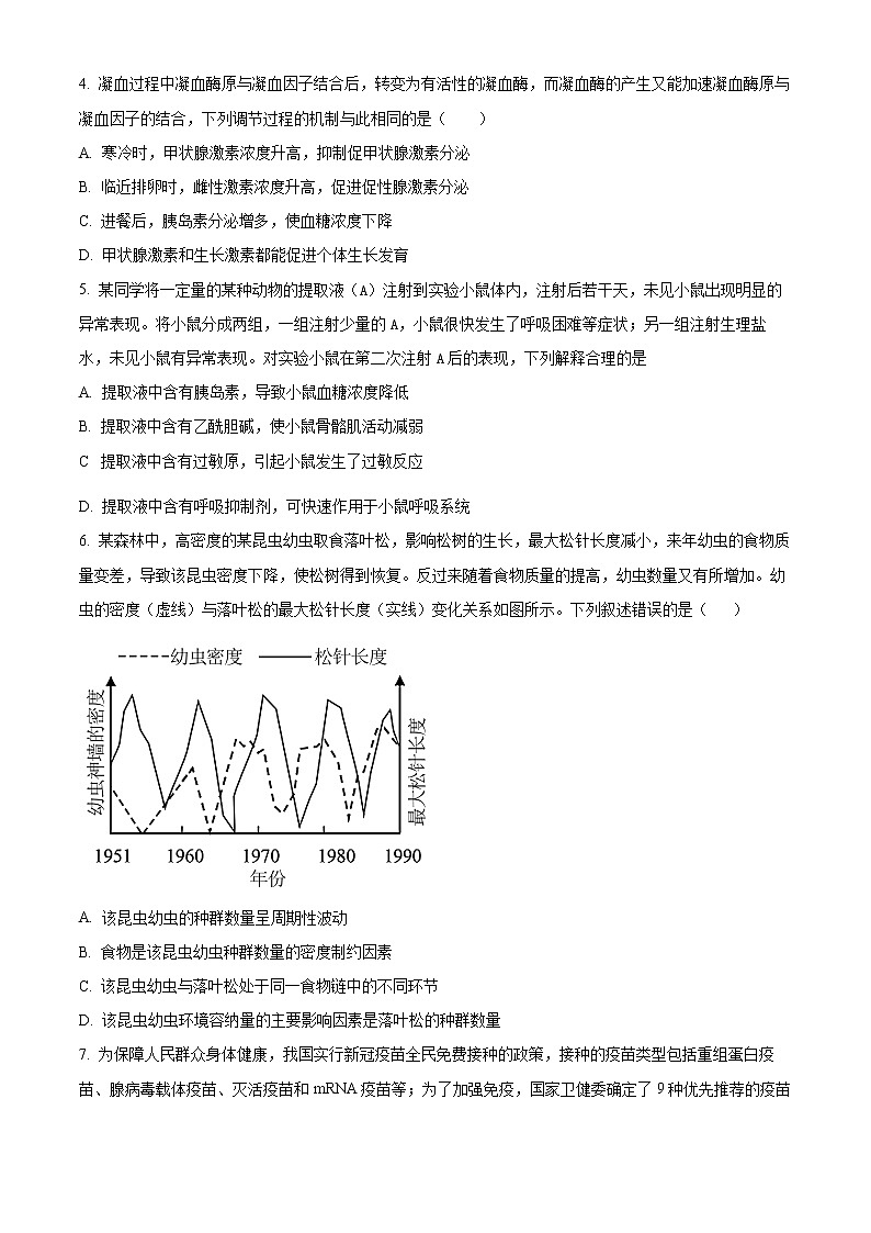 2023怀化高二上学期期末生物试题含解析02