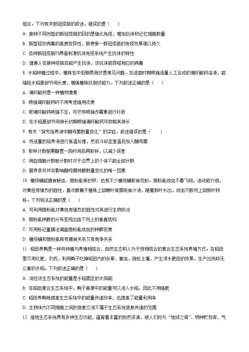 2023怀化高二上学期期末生物试题含解析03