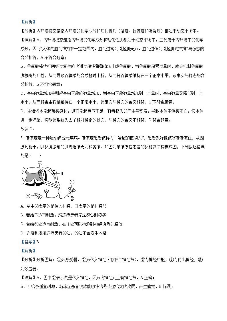 2023怀化高二上学期期末生物试题含解析02