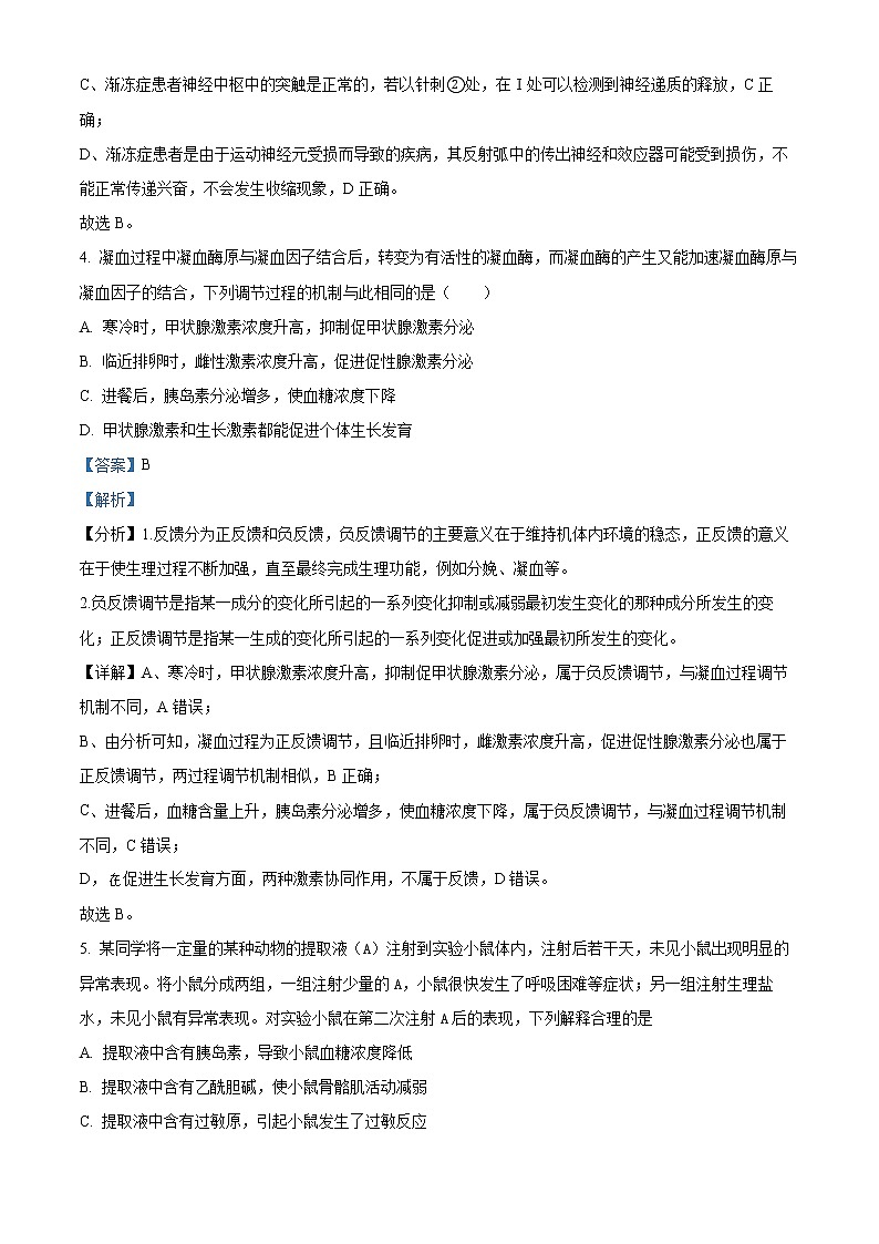 2023怀化高二上学期期末生物试题含解析03