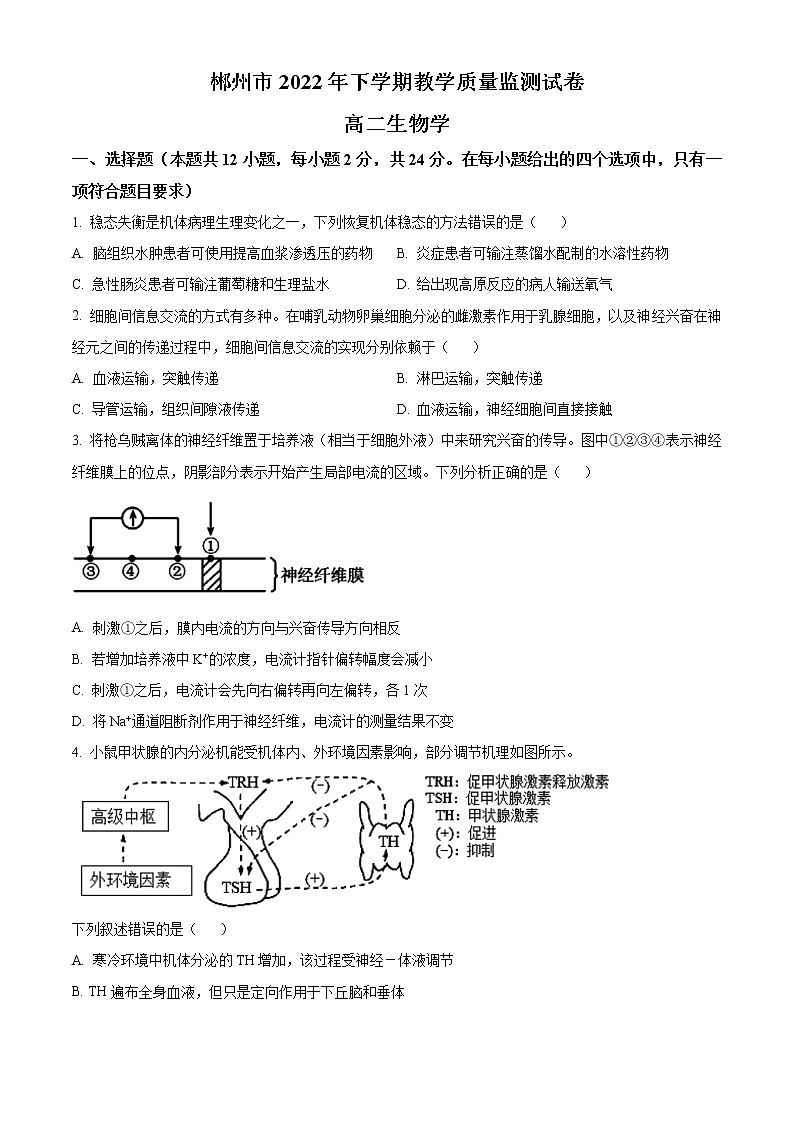 2023郴州高二上学期期末质量监测生物试题含解析01