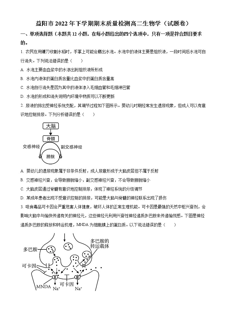 湖南省益阳市2022-2023学年高二上学期期末生物试题无答案第1页