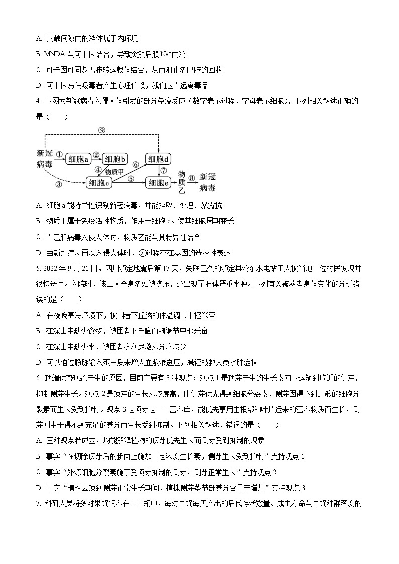 湖南省益阳市2022-2023学年高二上学期期末生物试题无答案第2页
