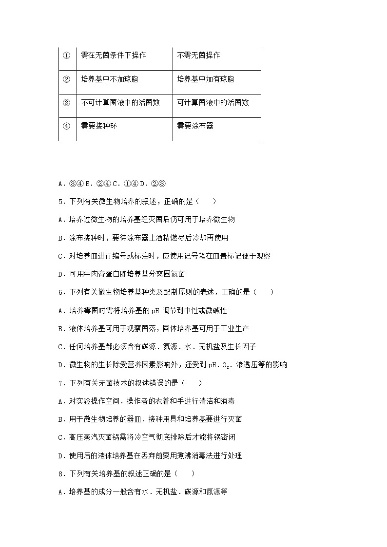 北师大版高中生物选择性必修3第三节传统发酵技术课堂作业含答案302