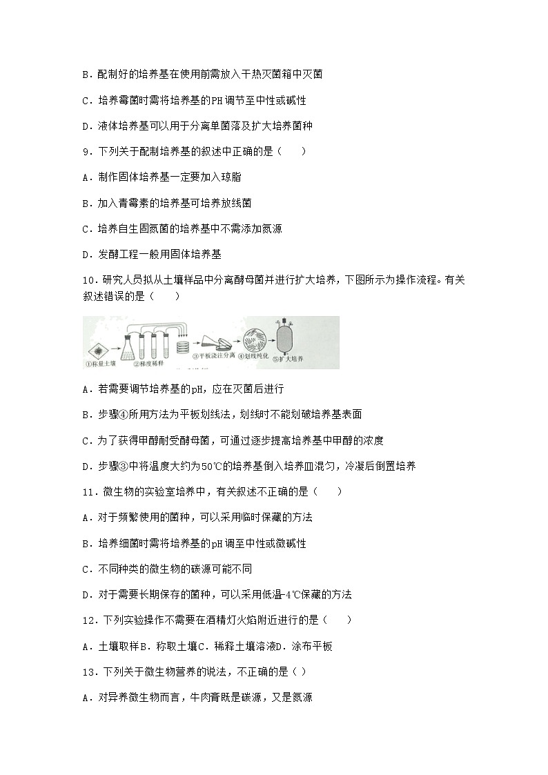 北师大版高中生物选择性必修3第三节传统发酵技术课堂作业含答案303