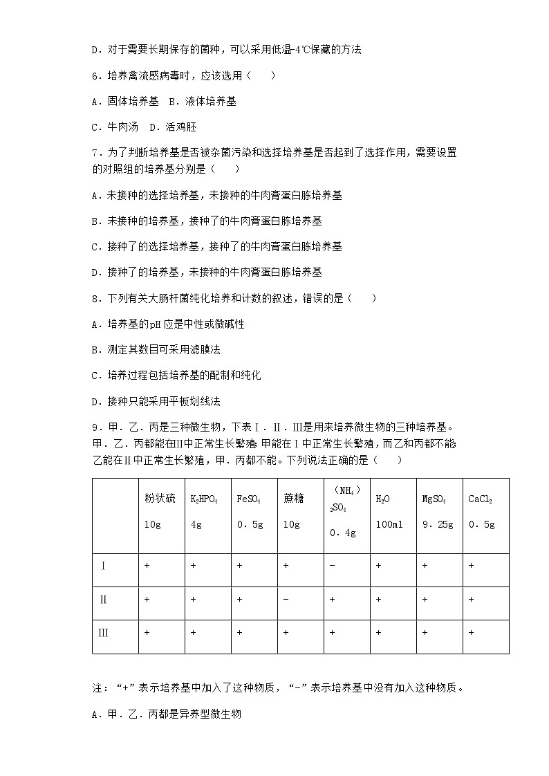 北师大版高中生物选择性必修3第五节发酵工程的应用课堂作业含答案第2页