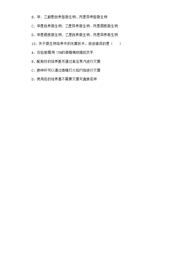 北师大版高中生物选择性必修3第五节发酵工程的应用课堂作业含答案第3页