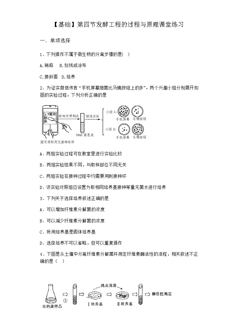北师大版高中生物选择性必修3第四节发酵工程的过程与原理课堂作业含答案01