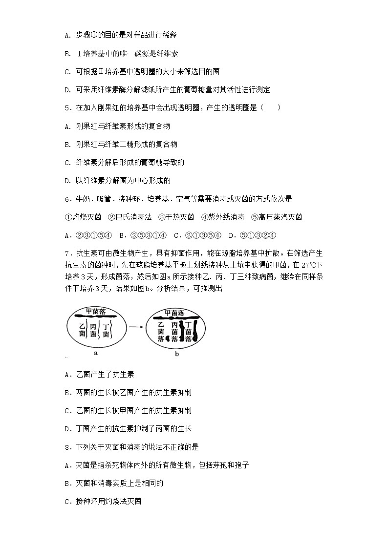 北师大版高中生物选择性必修3第四节发酵工程的过程与原理课堂作业含答案02