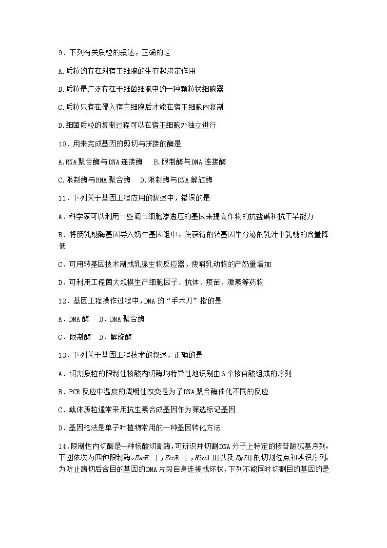 北师大版高中生物选择性必修3第二节基因工程的基本工具课堂作业含答案2第3页