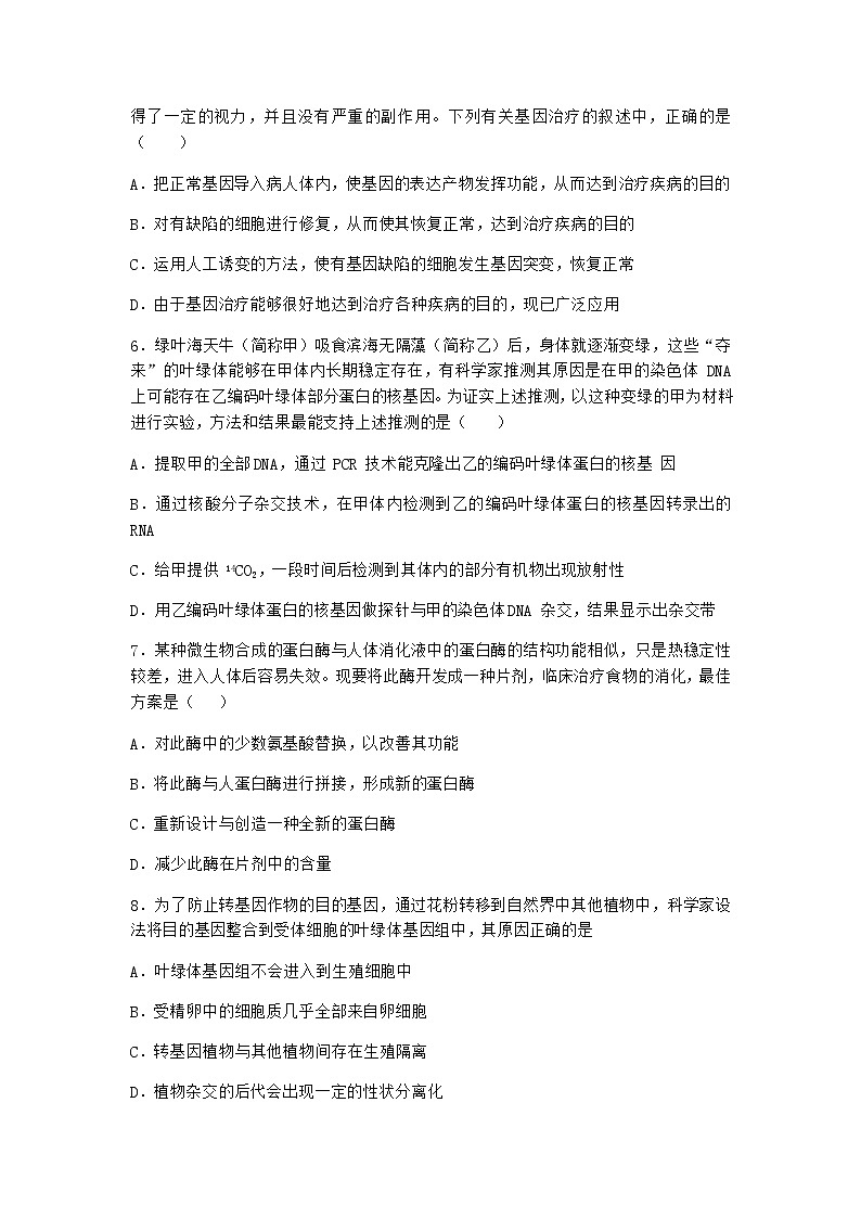 北师大版高中生物选择性必修3第四节基因工程的应用课堂作业含答案2第2页